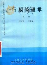 行政管理学（1991 PDF版）