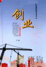 创业  三线建设在贵阳  上（ PDF版）