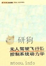 无人驾驶飞行器控制系统动力学（1990 PDF版）