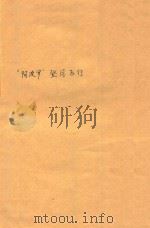 “阿波罗”登月飞行（1982 PDF版）