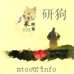 礼泉映象（ PDF版）