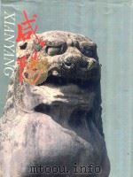 咸阳（1987 PDF版）