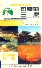可爱的三原（1996 PDF版）