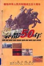 秦都50年（1999 PDF版）