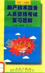 助产技术服务人员资格考试复习题解（1997 PDF版）