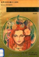 小妇人  注音本（1995 PDF版）