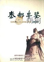 秦都年鉴  2013（ PDF版）