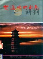 前进中的旬邑（ PDF版）