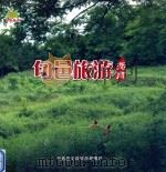 旬邑旅游指南（ PDF版）