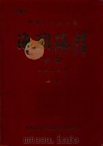 中华人民共和国海关统计年报  一九八三年  上（ PDF版）