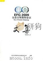 生态文明贵阳会议  文集（ PDF版）