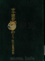 古今图书集成医部  5  下（ PDF版）