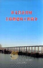 谷文昌在任时主持修建的工程简介 PDF电子版封面 东山县党的群众路线教育实践活动领导小组办公室