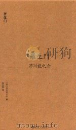 罗生门（ PDF版）