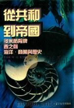 世界文化史知识 插图本 2 1996 PDF电子版封面 7561030932 季羡林,周一良,张芝联主编