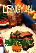 美食冷饮百例经典（1999 PDF版）