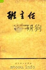 班主任（1982 PDF版）