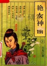 艳女神偷  上（1993 PDF版）