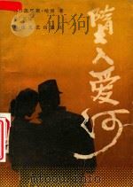 坠入爱河（1986 PDF版）