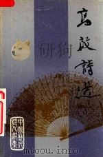 高启诗选（1983 PDF版）