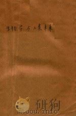 生物学与人类未来（ PDF版）