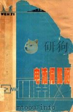 电液伺服器（1970 PDF版）