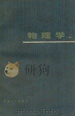 物理学  下（1978 PDF版）