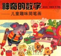 神奇的数字（1994 PDF版）