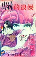 出轨的浪漫（1995 PDF版）
