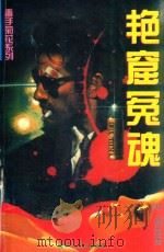 艳窟冤魂（1995 PDF版）