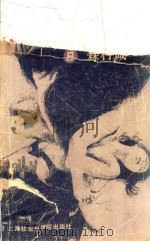 春天的火魔（1989 PDF版）