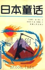 日本童话（1989 PDF版）