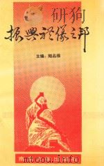 振兴礼仪之邦（1993 PDF版）