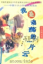 我是动荡的一片云（1999 PDF版）