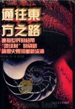世界文化史知识  插图本  3（1996 PDF版）