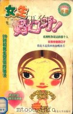 女生好口才！（ PDF版）