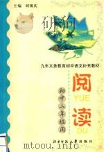 阅读  初中二年级用（1997 PDF版）