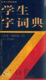 学生字词典（1994 PDF版）