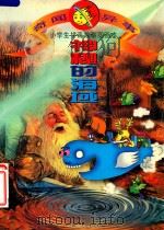 神秘的海域  奇闻异事精选（1995 PDF版）