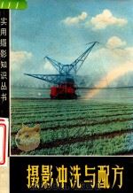 摄影冲洗与配方（1984 PDF版）