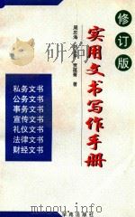 实用文书写作手册（1996 PDF版）