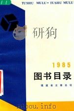 图书目录  1985（1986 PDF版）