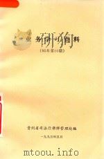 业务学习资料  95年第10期（1995 PDF版）