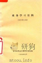 业务学习资料  95年第13期（1995 PDF版）