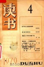 读书  1979.4（1979 PDF版）