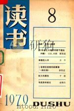 读书19798（1979 PDF版）