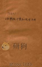 TP801 Z80单板计算机使用手册（1981 PDF版）