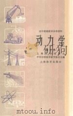 动力学增订本（1979 PDF版）