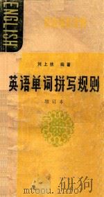 英语单词拼写规则（1983 PDF版）