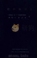 红外热成像（1994 PDF版）